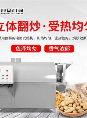 炒料机炒货机商用花生榨油滚XZ-CD200炒机配套备设板栗电加热筒式