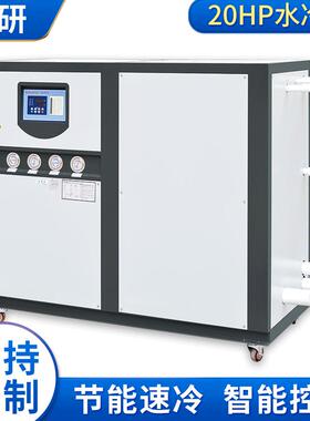 机低温工业制冷水机 注塑挤水冷式冻 55HPHP-30HP箱体工厂冷冰水