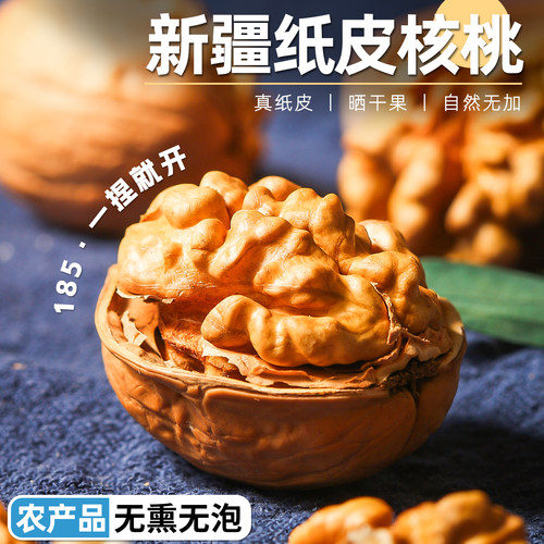 绿洲果事185纸皮核桃