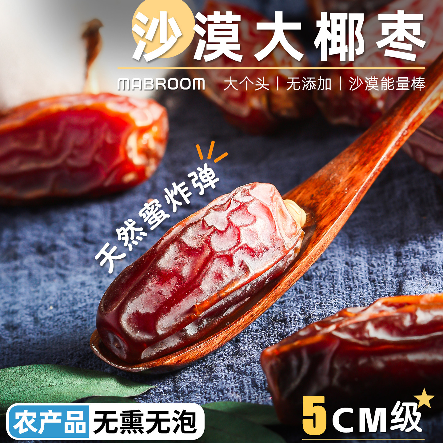 绿洲果事沙漠大椰枣Mabroom