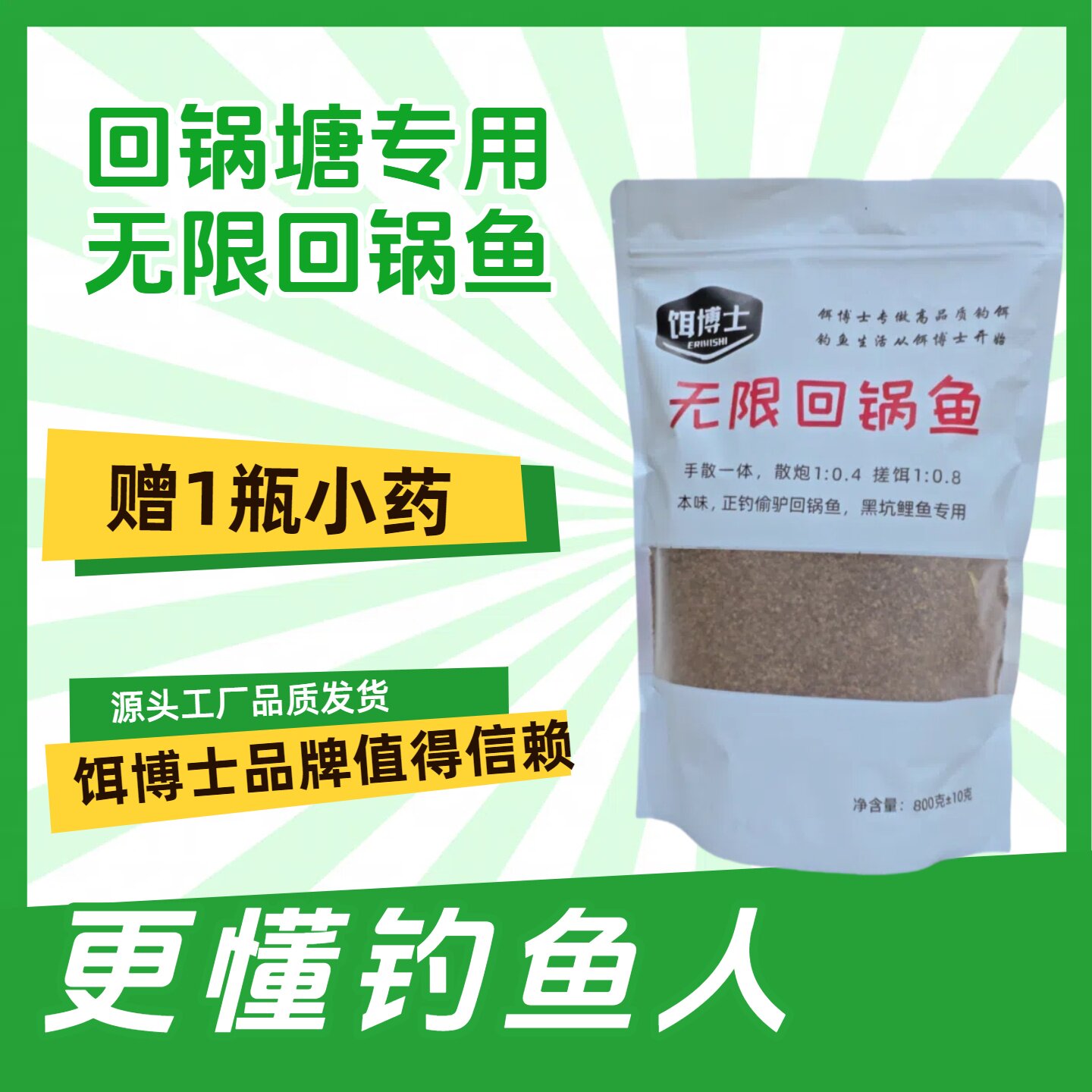 饵博士无限回锅鱼饵料添加剂回锅鱼老滑鱼诱鱼剂一瓶搞定回锅鱼塘