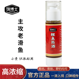 饵博士黑坑鲤鱼药酒回锅鱼滑鱼钓鱼小药鱼饵料添加剂偷驴糗鱼正钓