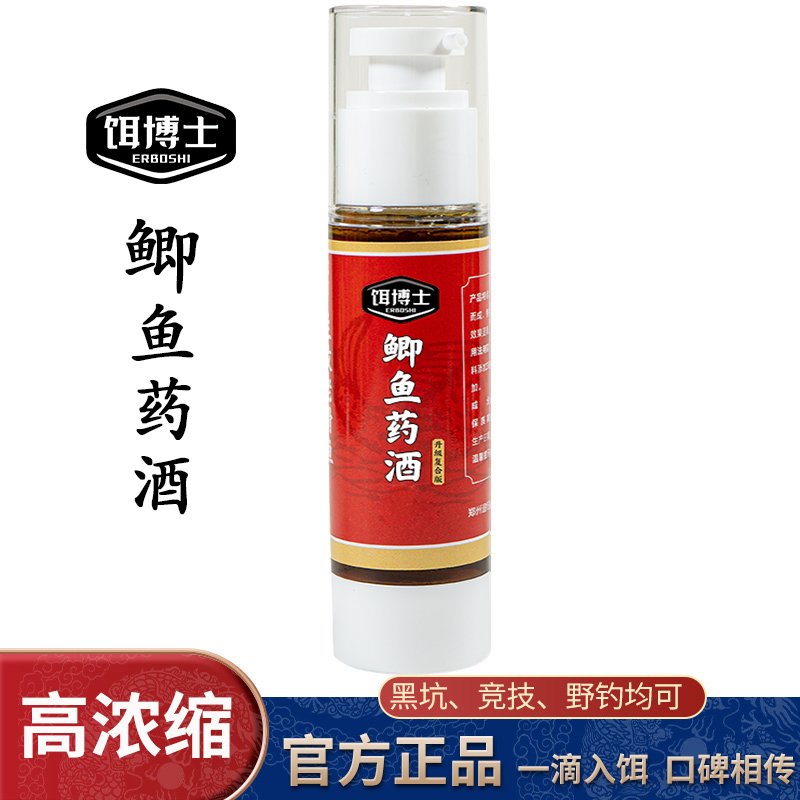 饵博士鲫鱼药酒黑抗鲫鱼专用饵料添加剂工程鲫黑背鲫野钓钓鱼小药