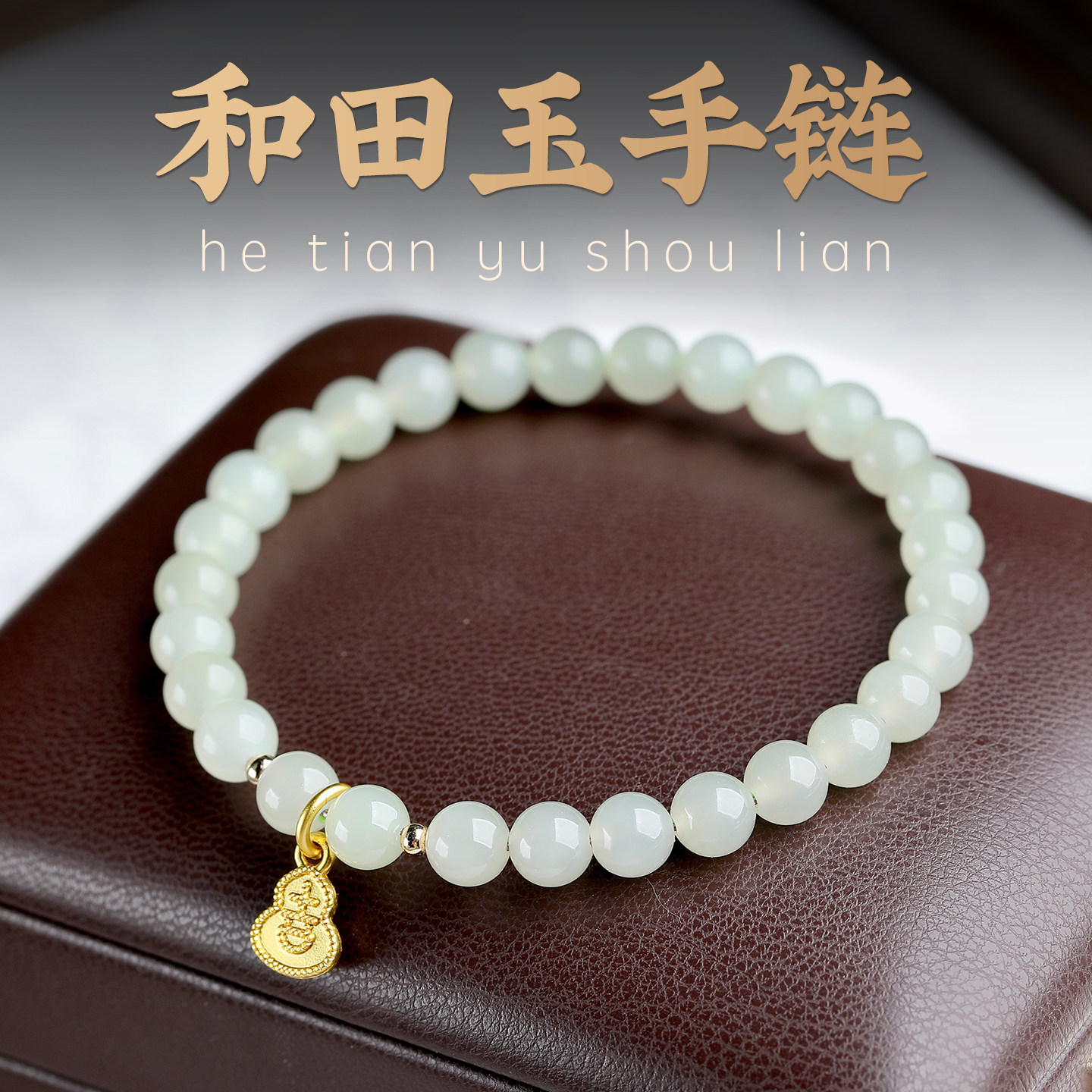 若慕和田玉小米珠手链轻奢小众