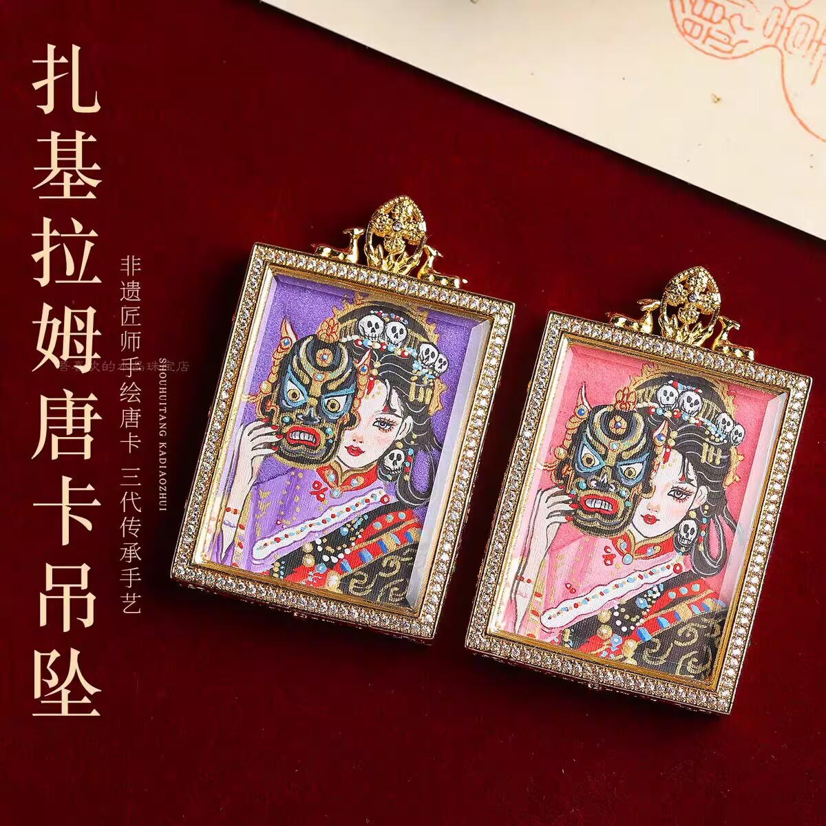 若慕西藏手绘唐卡本命佛吊坠