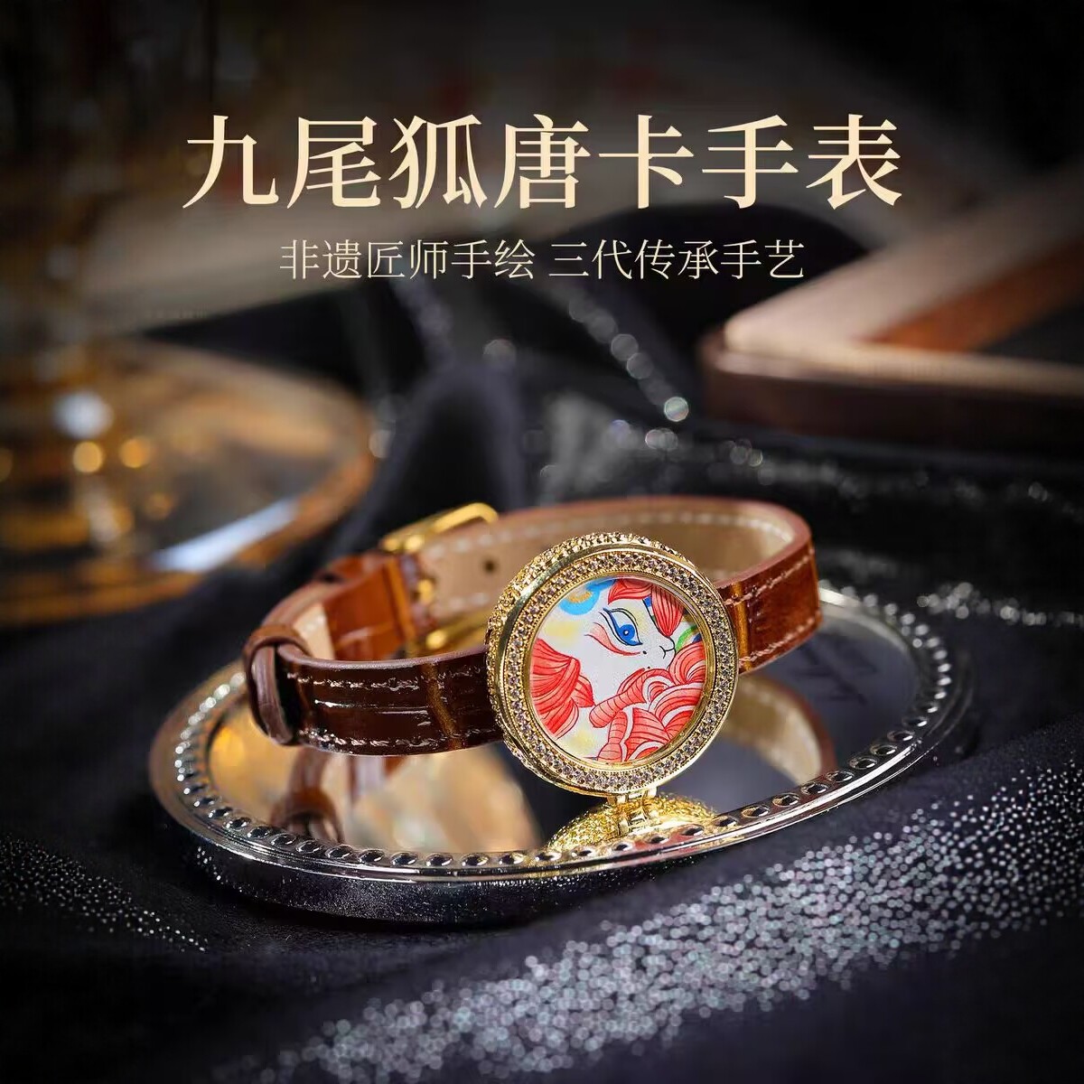 正品纯手绘九尾狐手表唐卡女招桃花好运爱情旺姻缘手链护身礼物男