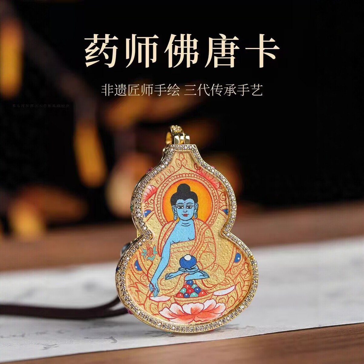 西藏纯手绘唐卡吊坠扎基拉姆大黑天文殊葫芦药师佛普贤菩萨本命佛