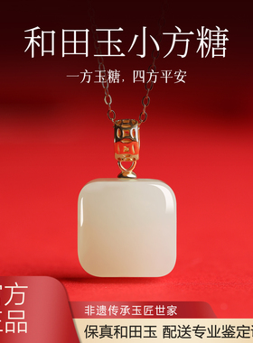 【罗斯珠宝】和田玉无事牌吊坠