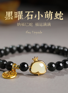 天然黑曜石手串马年本命年手链