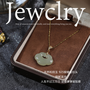 正品和田玉平安锁项链如意祥云长命锁吊坠生日礼物国风挂件玉佩