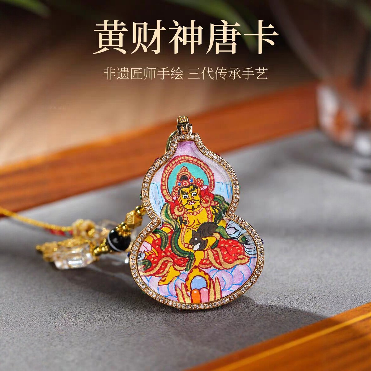 正品西藏纯手绘唐卡吊坠项链黑黄财神葫芦阿弥陀佛扎基拉姆绿度母