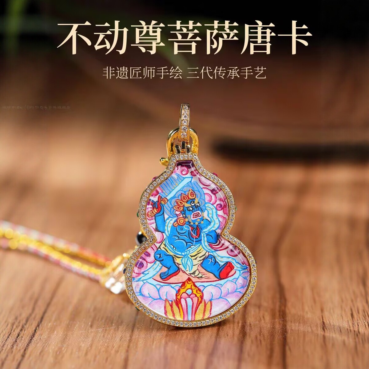 西藏纯手绘唐卡吊坠扎基拉姆大黑天文殊菩萨药师佛普贤菩萨本命佛