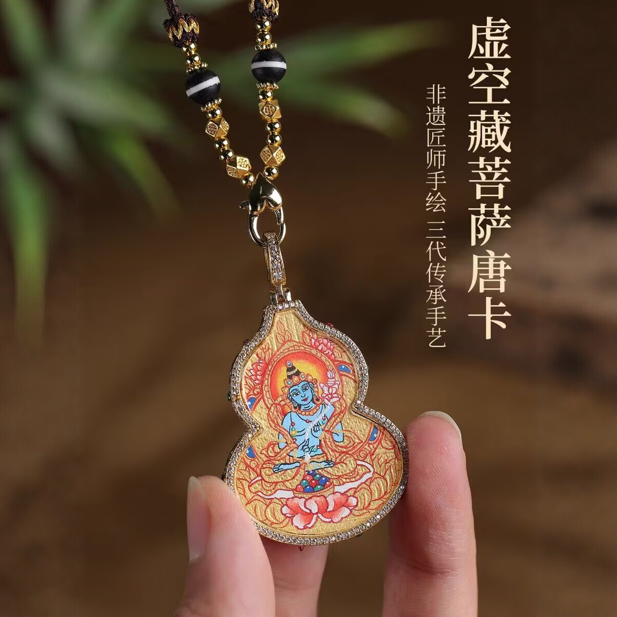 西藏热贡手绘唐卡虚空藏菩萨吊坠扎基拉姆唐卡萨大势至葫芦本命年