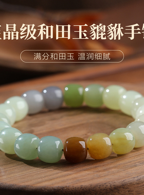 若慕天然和田玉手链招财转运