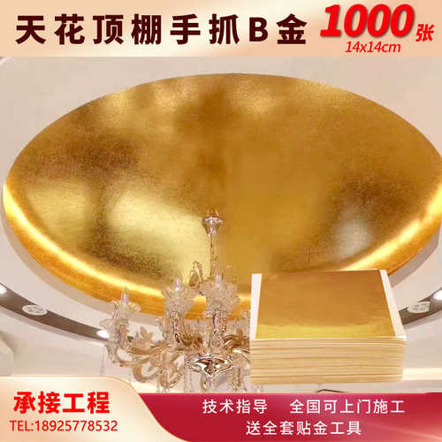 富明金箔纸装饰贴金家手天花板张/件式悬吊1000铂可多金装修抓选