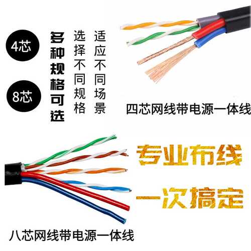 室外4芯8芯网线带电源一体线家用网络监控视频综合线二合一复合线