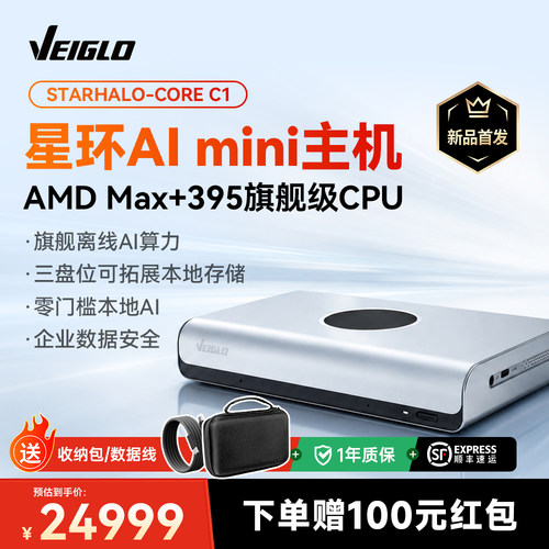 星环AIminiAMD锐龙高性能主机