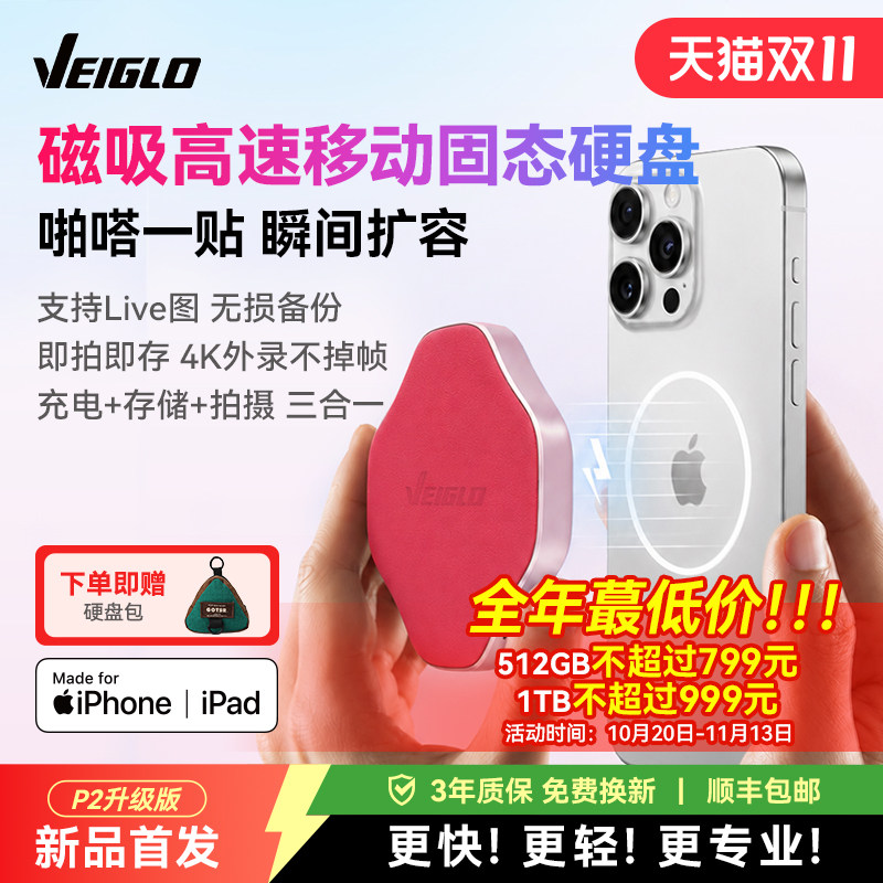 VEIGLO新款磁吸苹果手机移动硬盘固态1T高速外接外置电脑两用U盘