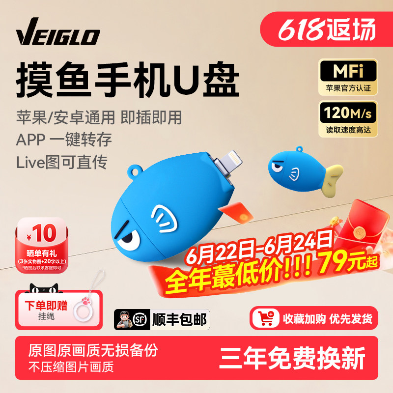 veiglo手机U盘广泛兼容性能保障