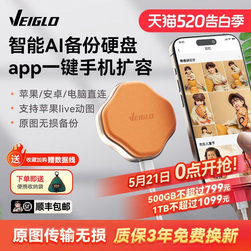 VEIGLO苹果手机移动硬盘固态1T适用华为高速 外接外置电脑两用U盘