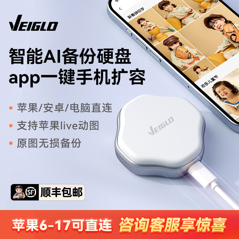 VEIGLO苹果手机移动硬盘固态1T适用华为高速 外接外置电脑两用U盘
