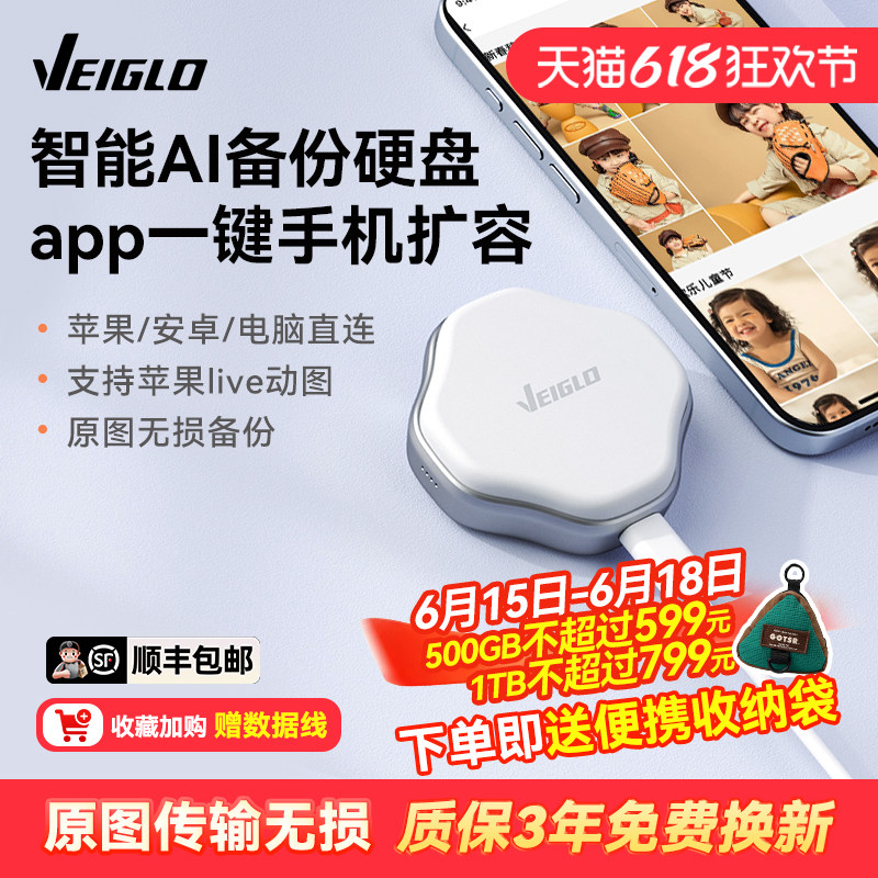 VEIGLO苹果手机移动硬盘固态1T适用华为高速 外接外置电脑两用U盘