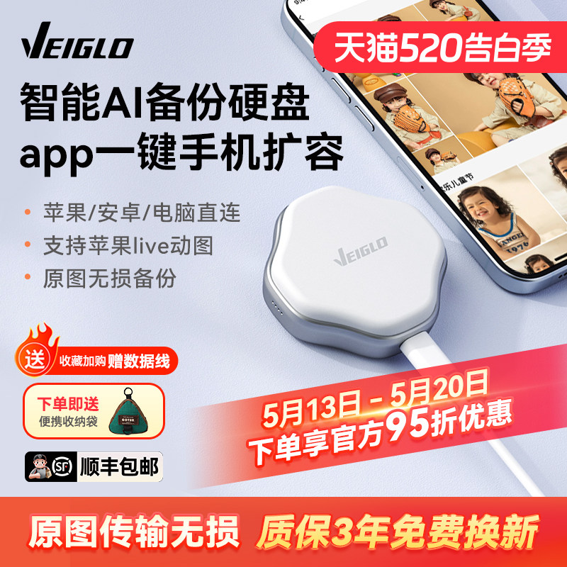 VEIGLO苹果手机移动硬盘固态1T适用华为高速 外接外置电脑两用U盘