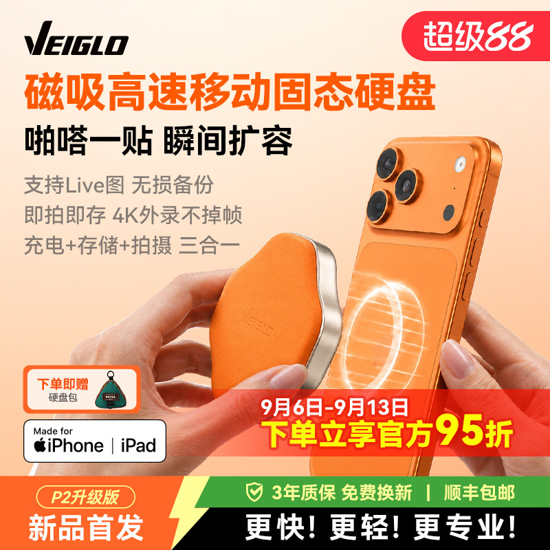 VEIGLO磁吸移动固态硬盘1T图片