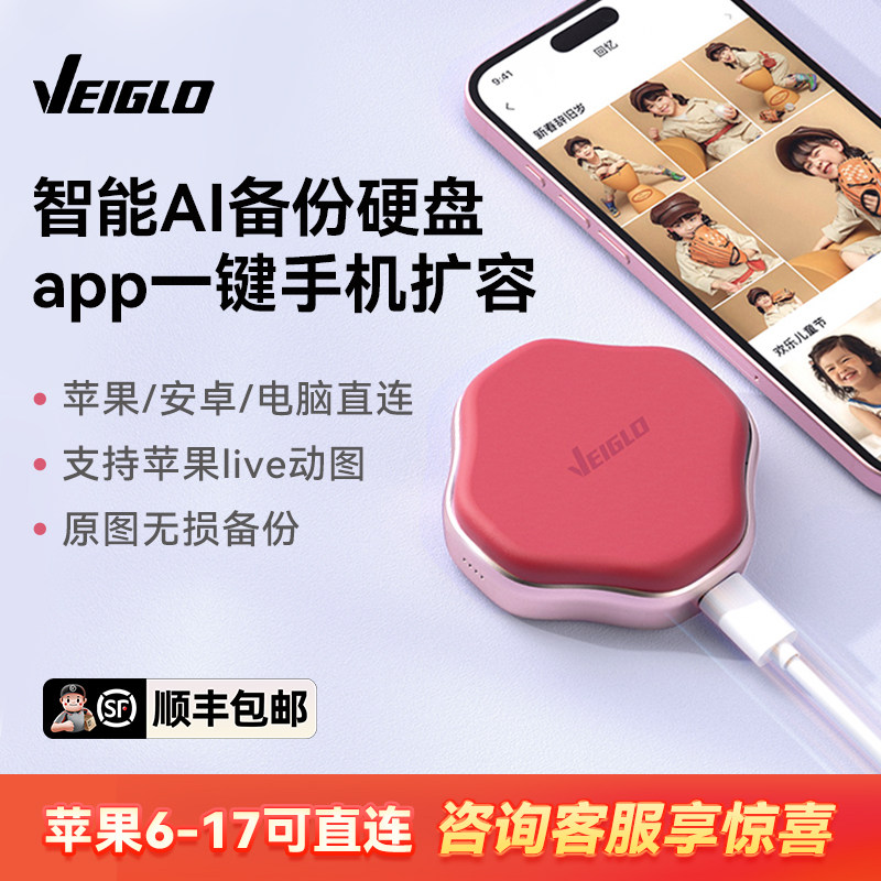 VEIGLO手机备份宝移动固态硬盘1T适用iphone华为照片存储电脑两用