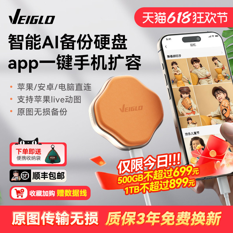 VEIGLO苹果手机移动硬盘固态1T适用华为高速 外接外置电脑两用U盘