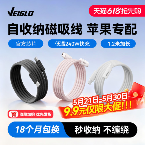 VEIGLO磁吸充电线车载carplay适用苹果17 数据线iPhone16pro手机15自收缩自动伸缩typec双C快充贴贴lightning