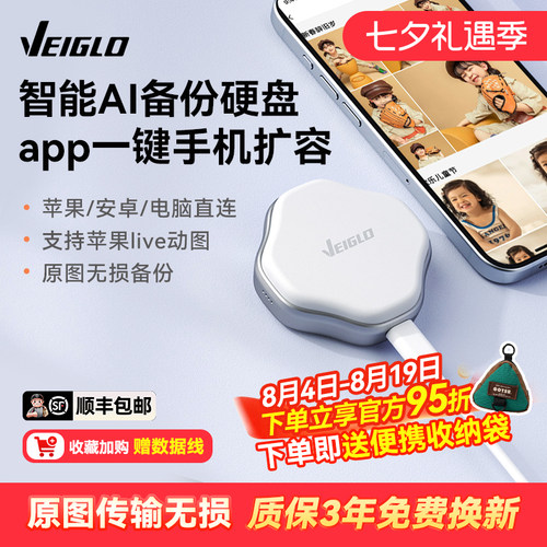海量空间 iphone安卓直连