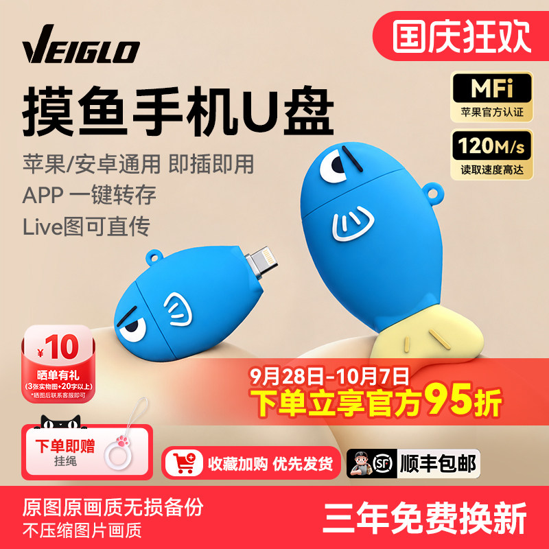 veiglo手机U盘广泛兼容性能保障