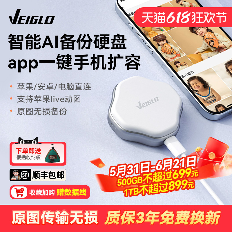 VEIGLO苹果手机移动硬盘固态1T适用华为高速 外接外置电脑两用U盘