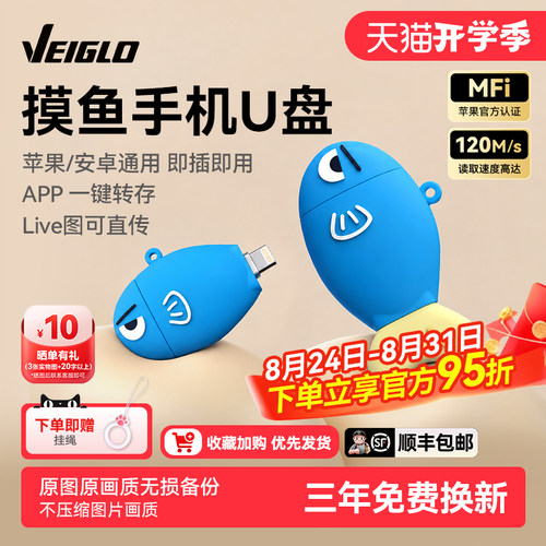 veiglo手机U盘广泛兼容性能保障