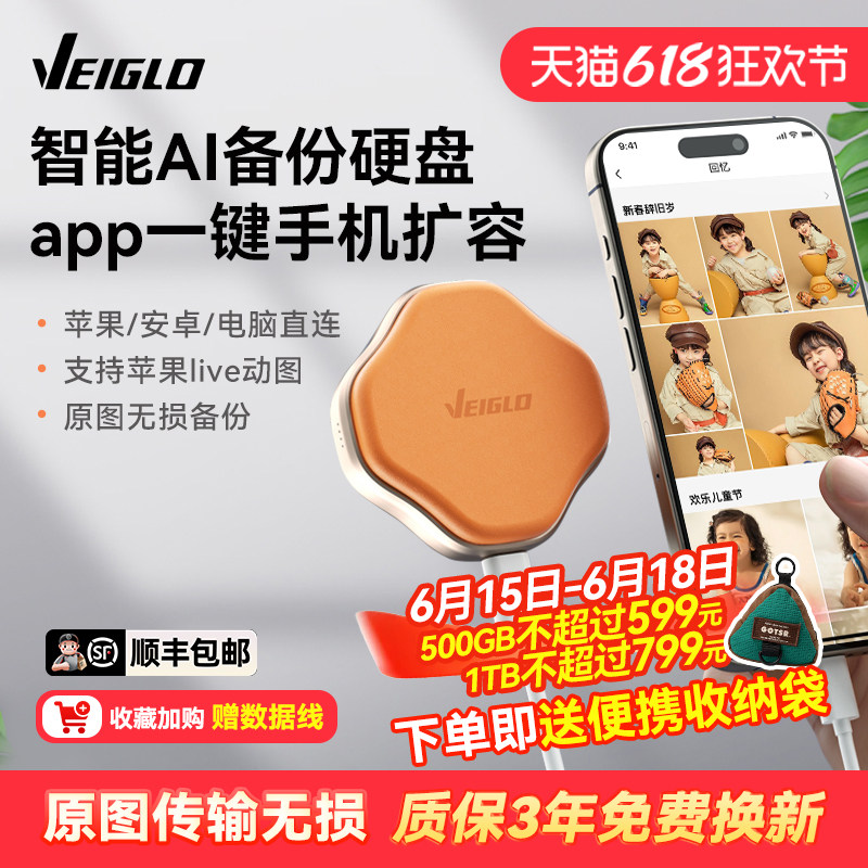 VEIGLO苹果手机移动硬盘固态1T适用华为高速 外接外置电脑两用U盘