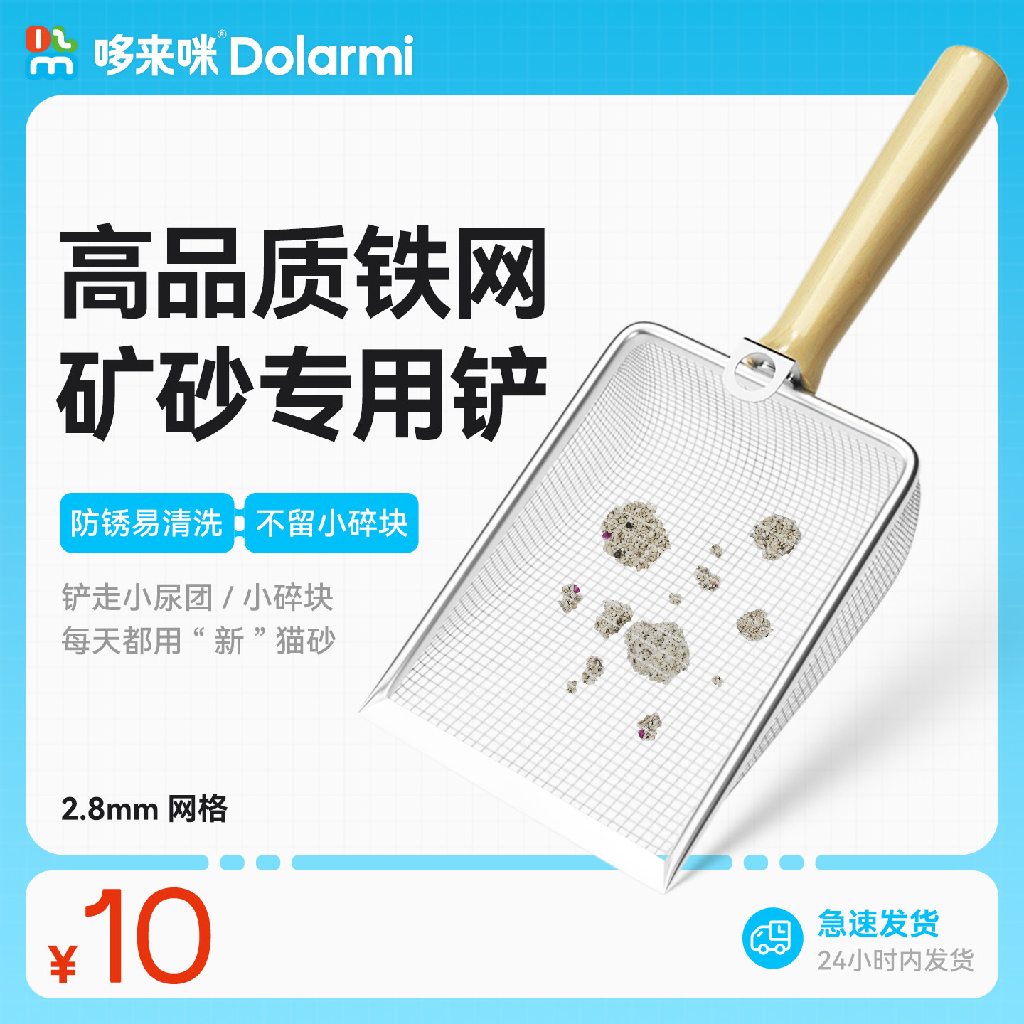 哆来咪猫砂铲加密细孔矿砂铲子2.8mm电镀细网猫屎带挂钩铲屎神器