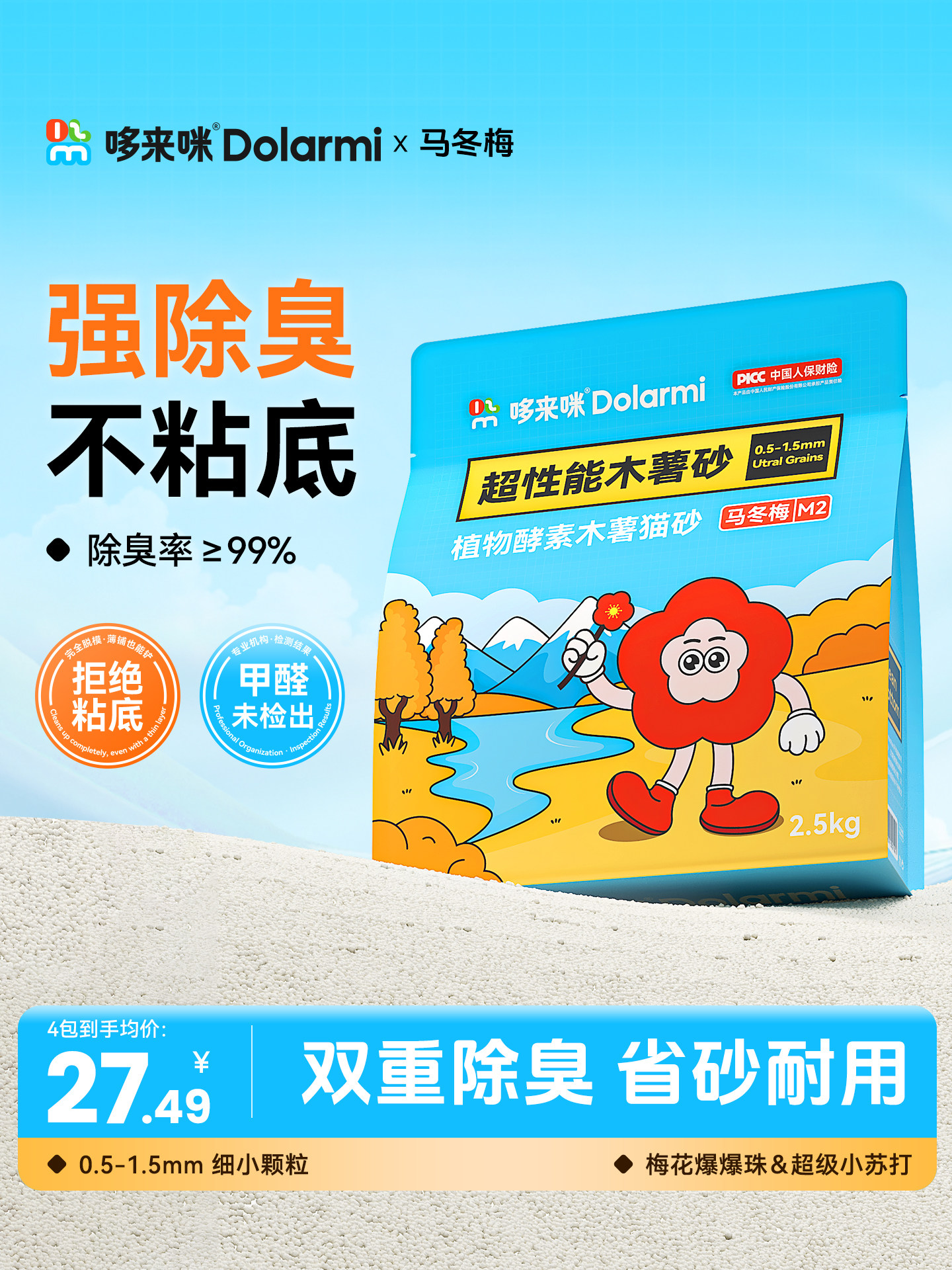 ทรายแมว Ma Dongmei M2 ทรายแมวมันสำปะหลัง ประสิทธิภาพสูง จับตัวเป็นก้อน ดับกลิ่น กำจัดกลิ่นปัสสาวะ ฝุ่นน้อย ไม่ติดก้นถ้วย 20 กก. จัดส่งฟรี