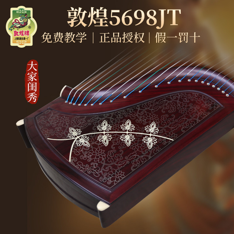 正品敦煌古筝琴牌考级5698JT大家闺秀698JM繁花如梦专业演奏高级
