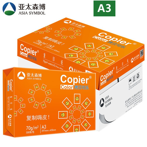 亚太森博A3打印纸复印纸70g80g
