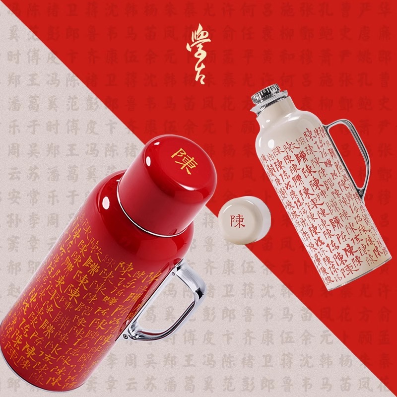 学古X字在 一原传家壶百家福 中文字百家姓联名595ml保温壶可定制