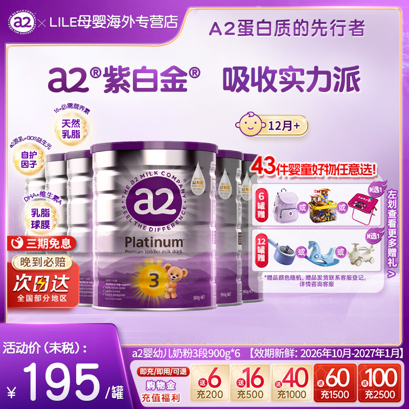 焕新12-48个月白金a2进口