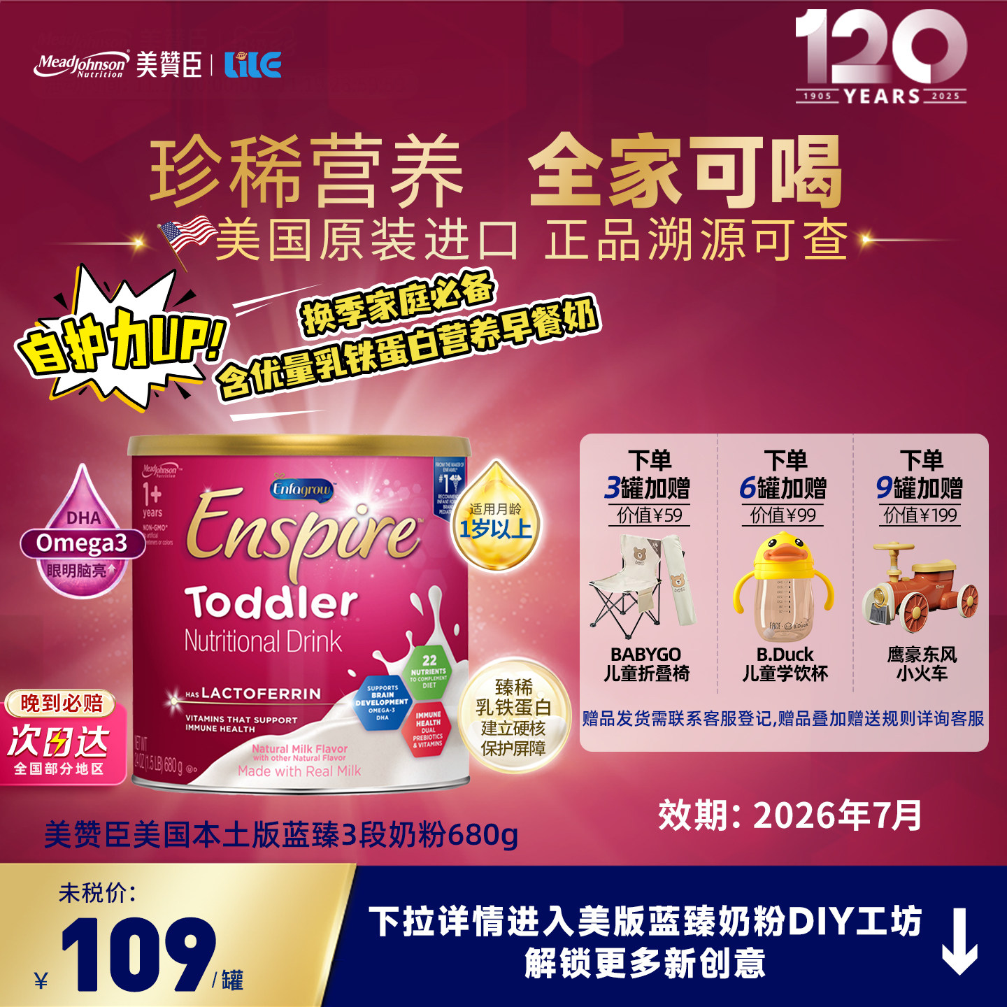 临期26.6美版美赞臣蓝臻3段乳铁蛋白婴幼儿童配方奶粉680g/罐