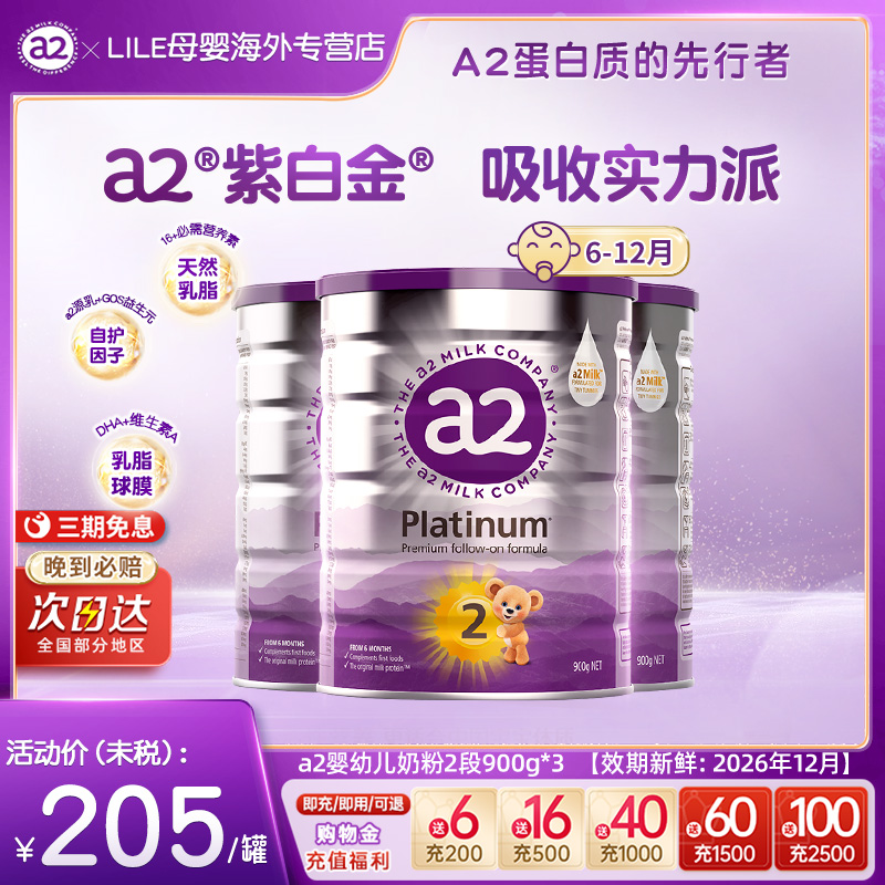 焕新6-12个月配方牛奶粉a2进口