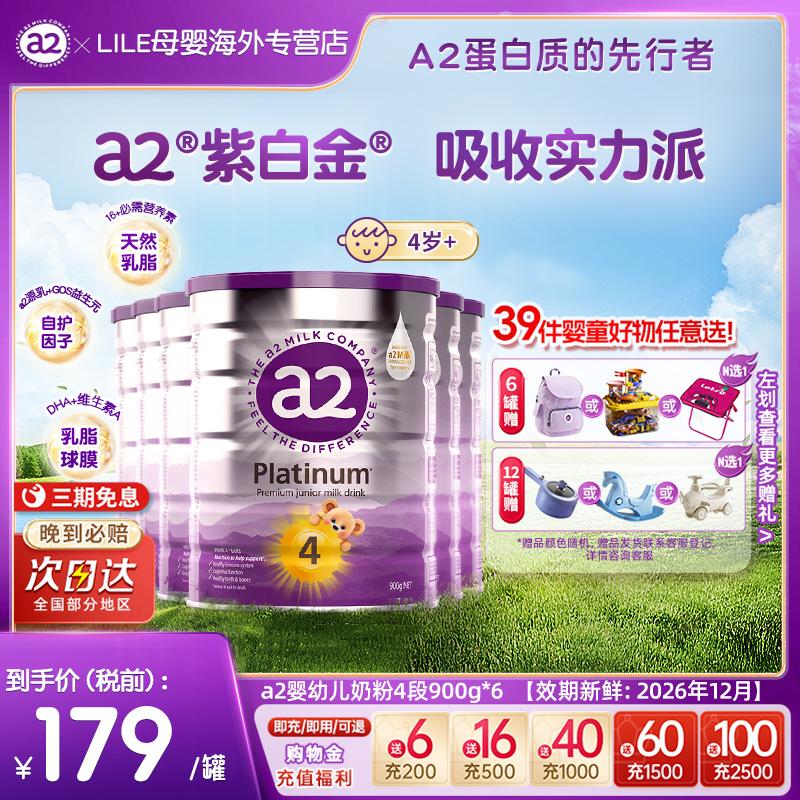 焕新配方a2紫白金新西兰原装进口4-12岁4段婴幼儿配方奶粉900g*6