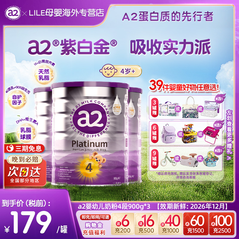 焕新配方a2紫白金新西兰原装进口4-12岁4段婴幼儿配方奶粉900g*3
