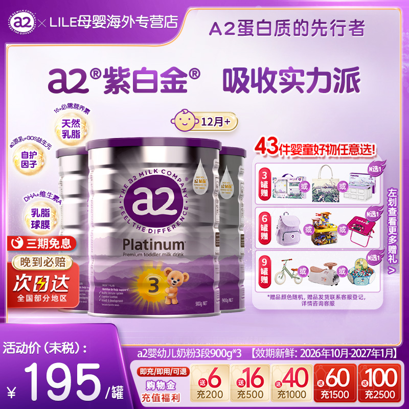 焕新12-48个月白金a2进口