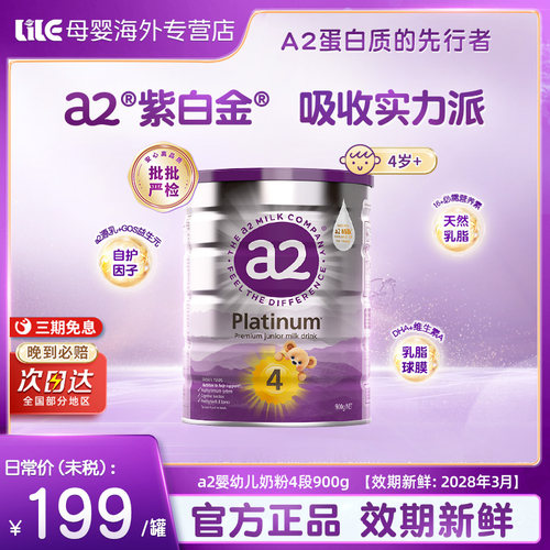 焕新4段900g白金a2进口