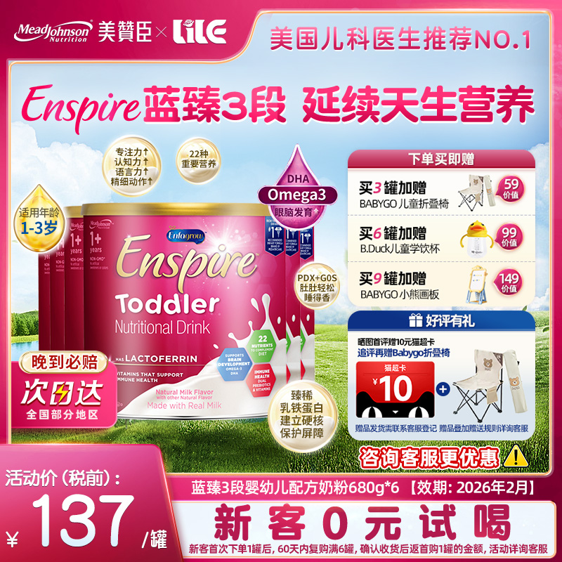 美版美赞臣蓝臻3段乳铁蛋白婴幼儿童奶粉680g*6罐