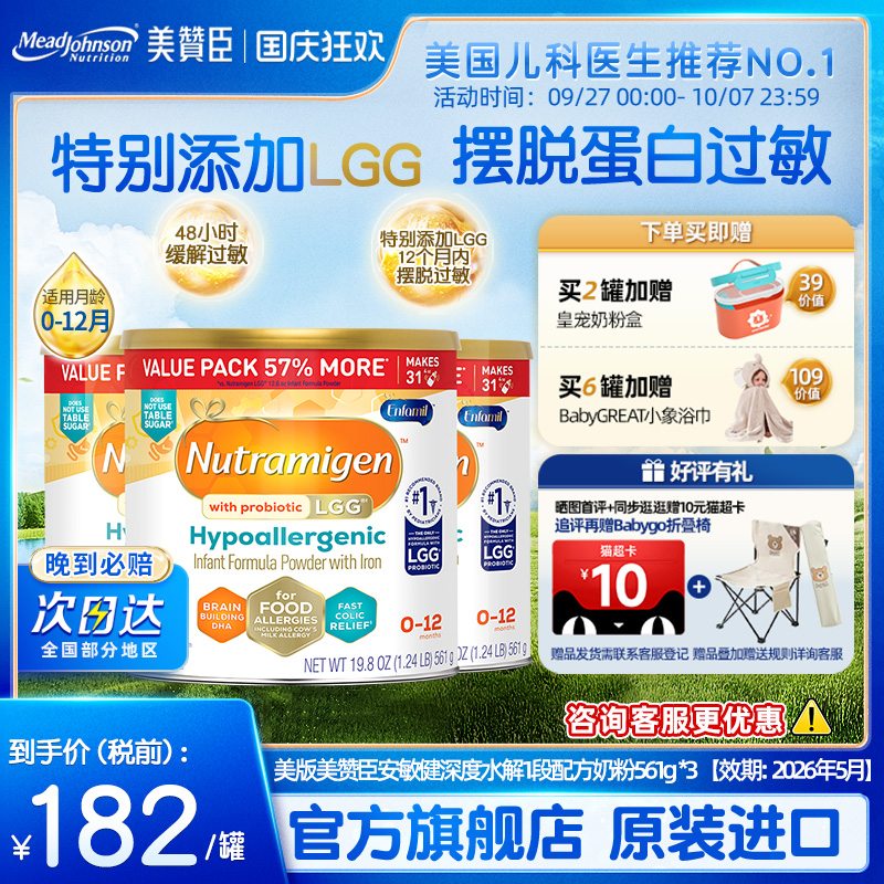 美版美赞臣安敏健LGG深度水解奶粉0-12个月婴幼儿宝宝561g*3罐